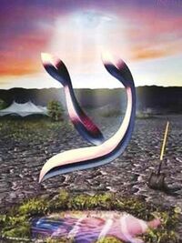 Huruf Ayin (Ibrani)